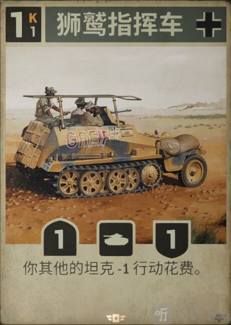 KARDS狮鹫指挥车卡牌图片