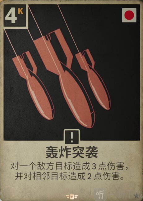 KARDS轰炸突袭卡牌效果展示