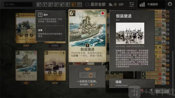 KARDS假装撤退卡牌效果展示