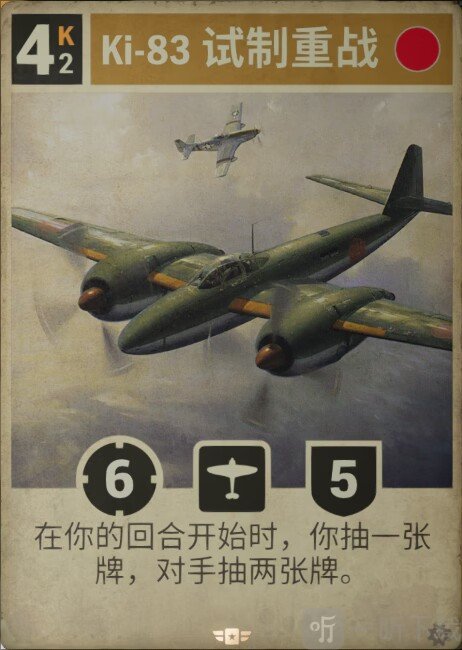KARDS Ki-83试制重战卡牌图片