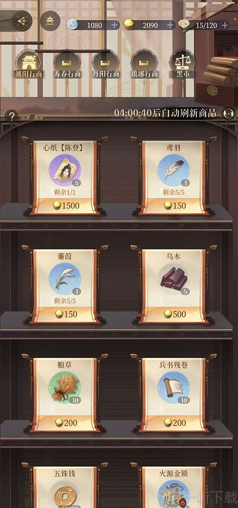 代号鸢国服洛阳据点商店兑换界面