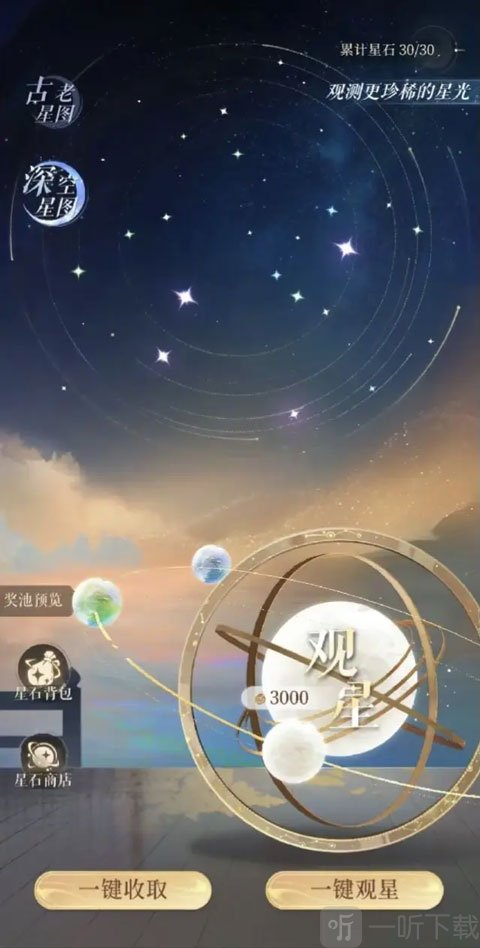 代号鸢国服深空星图玩法说明