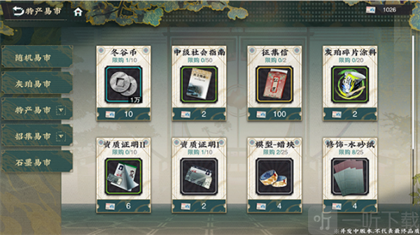 物华弥新易物所兑换系统界面
