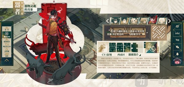 物华弥新鎏金骑士角色介绍