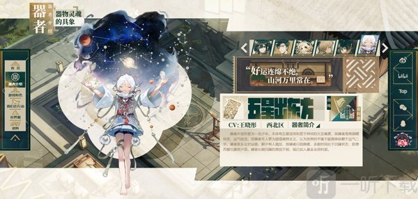 物华弥新五星出东方角色介绍