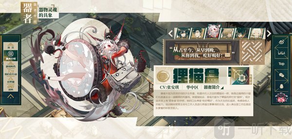 物华弥新狸猫盘角色介绍