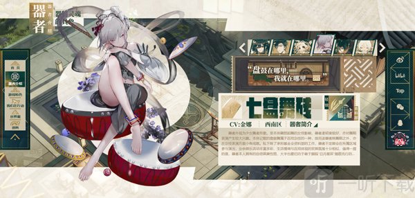 物华弥新七盘舞砖角色介绍