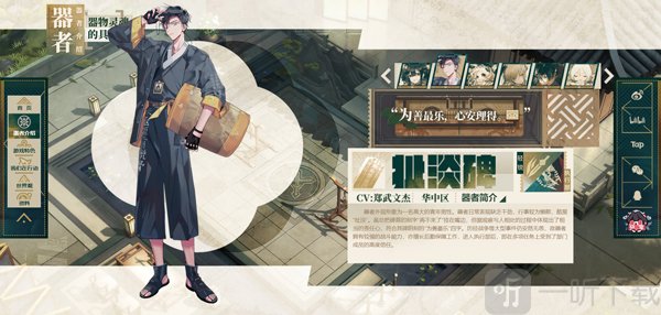 物华弥新扯淡碑角色介绍