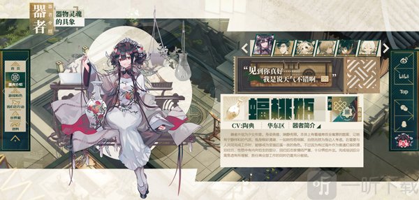 物华弥新蝠桃瓶角色介绍