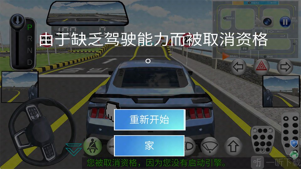模拟真车驾驶课考核失败提示界面