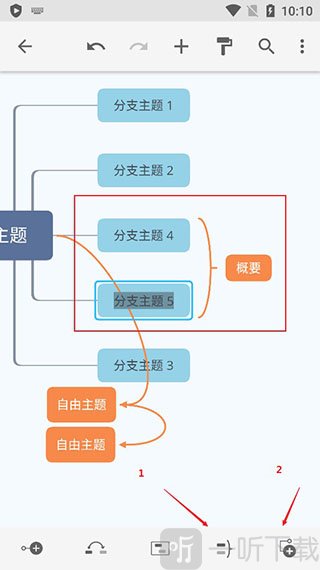 XMind思维导图助手概要功能使用教程
