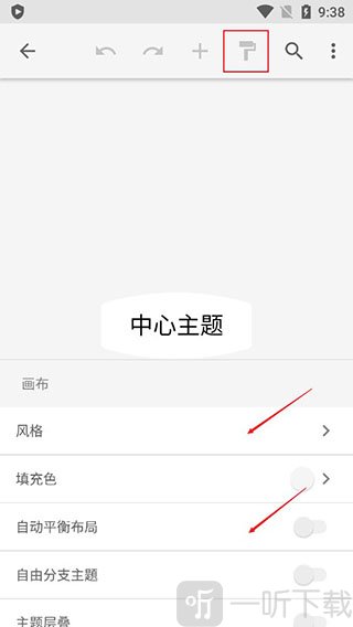 XMind思维导图助手主题样式设置界面
