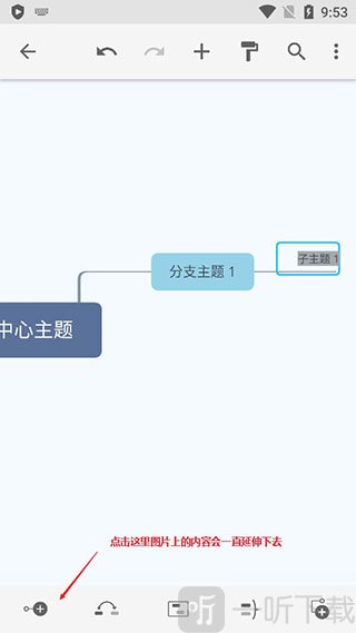 XMind思维导图助手添加子主题教程