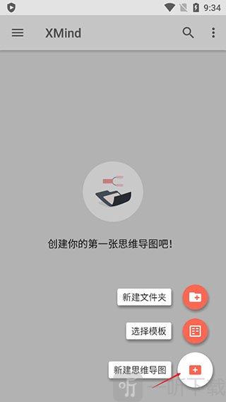 XMind思维导图助手新建思维导图界面