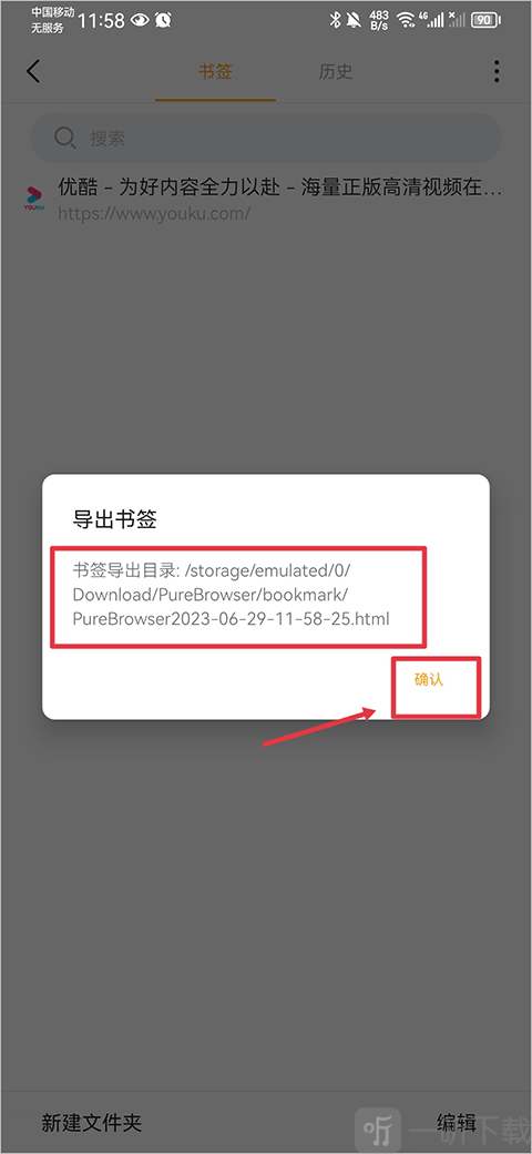 Pure浏览器收藏夹备份导出教程
