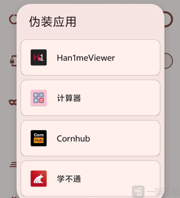 han1meviewer应用伪装和线路设置