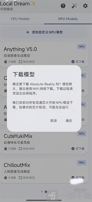 Local Dream初始化环境下载界面