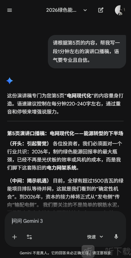 Gemini辅助生成演讲稿示例