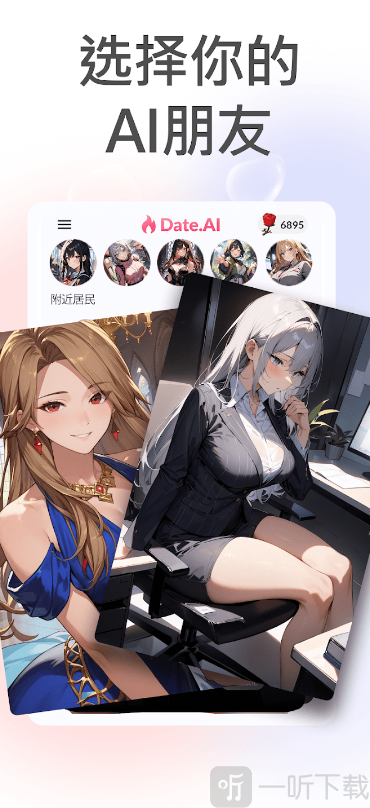 Date AI角色互动界面
