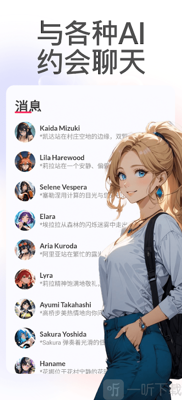 Date AI聊天互动功能展示