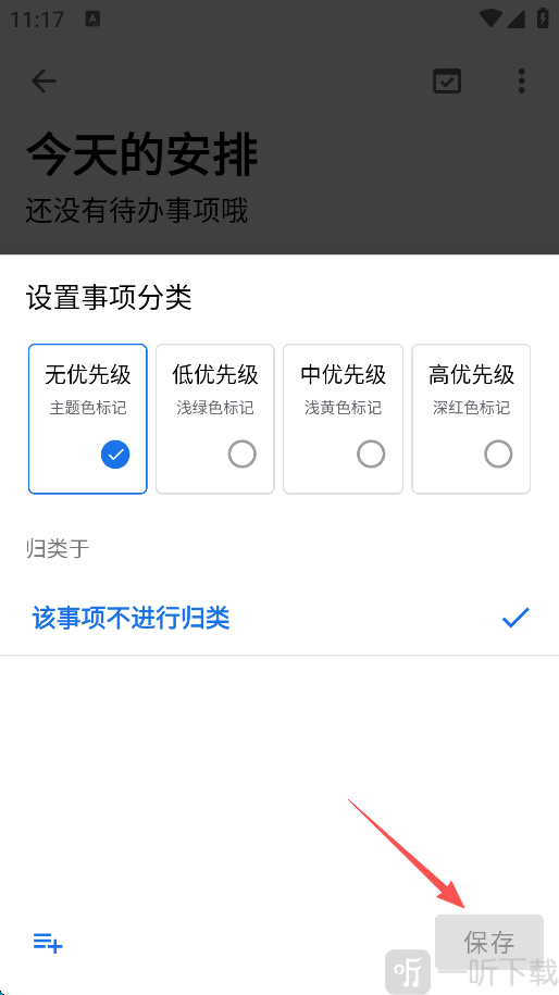 奇妙应用优先级设置界面