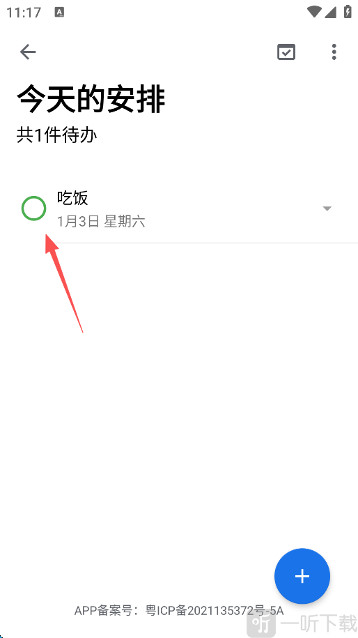 奇妙应用待办事项创建完成界面