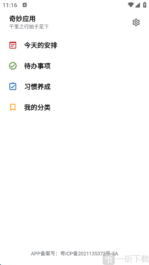 奇妙应用今天的安排功能界面