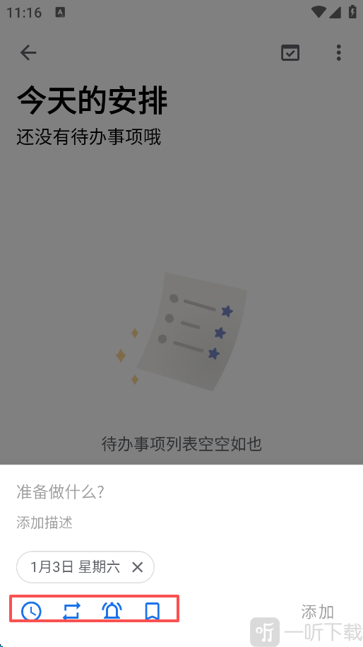 奇妙应用待办事项编辑界面