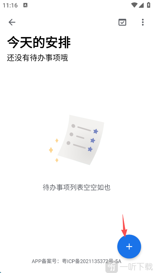 奇妙应用添加待办事项入口