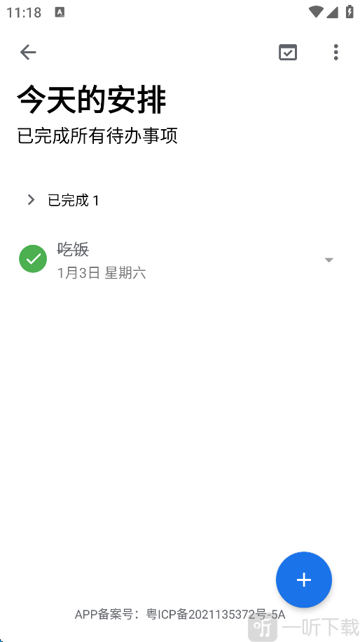 奇妙应用待办事项完成状态展示