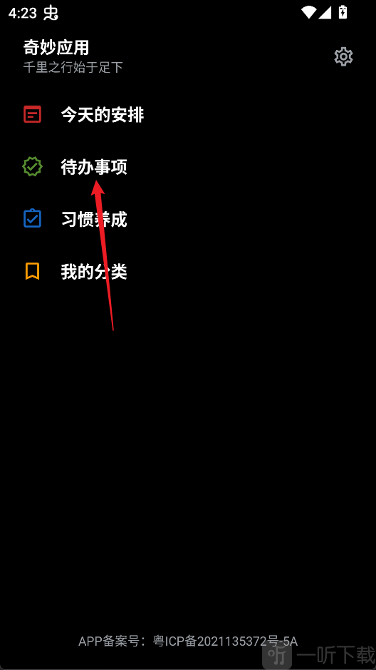 奇妙应用待办事项功能入口