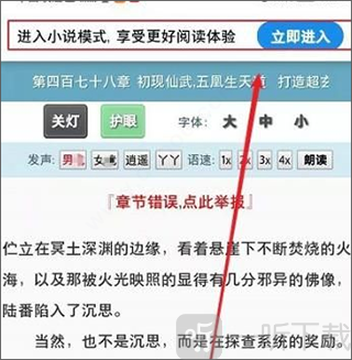 夸克浏览器海外版进入小说模式