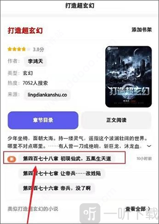 夸克浏览器海外版小说搜索结果