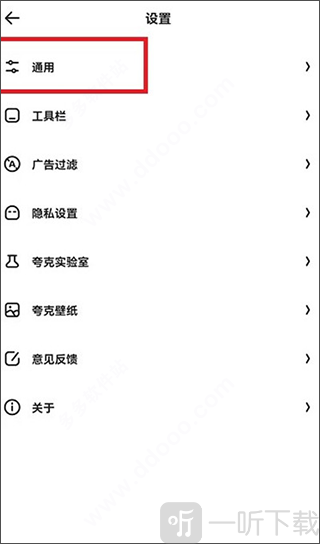 夸克浏览器海外版通用设置