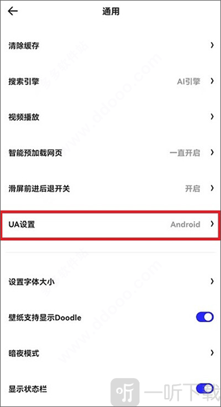 夸克浏览器海外版UA设置入口
