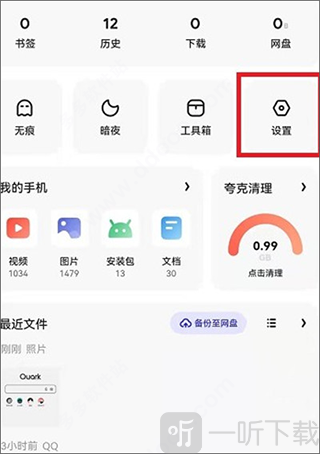 夸克浏览器海外版设置界面