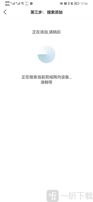 监控眼Pro设备添加成功界面