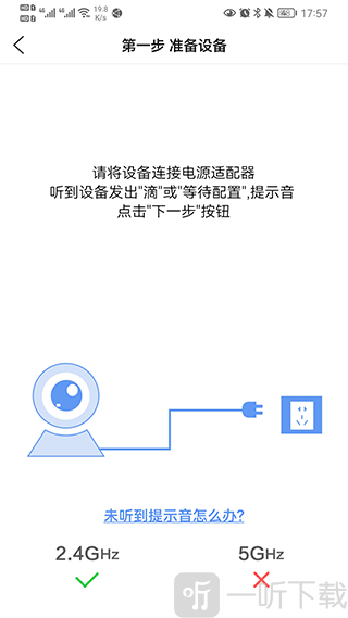 监控眼Pro输入WiFi密码界面