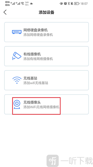 监控眼Pro选择无线摄像头