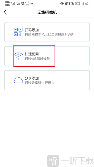 监控眼Pro快速配网设置