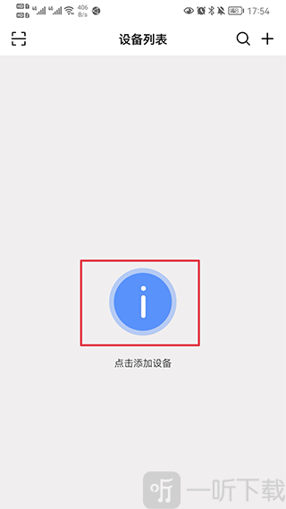 监控眼Pro添加设备首页界面