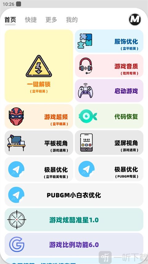 画质MxPro地铁逃生一键解锁功能