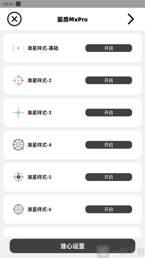 画质MxPro地铁逃生准星样式选择