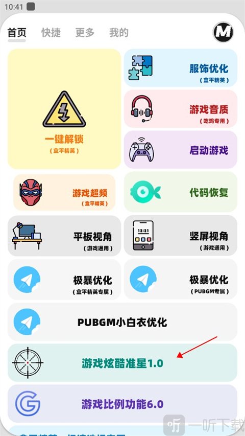 画质MxPro地铁逃生炫酷准星功能入口
