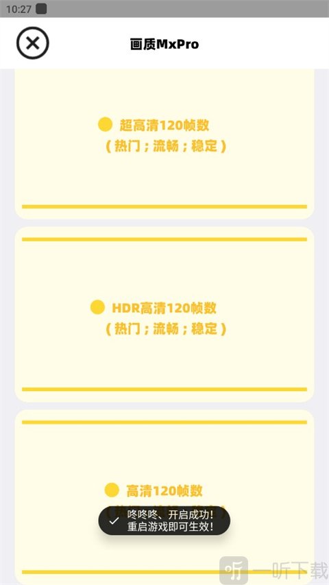 画质MxPro地铁逃生开启成功提示