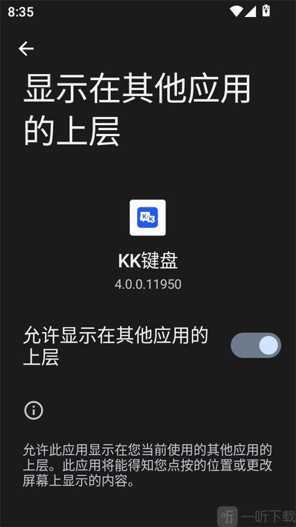 kk键盘自动弹琴权限设置