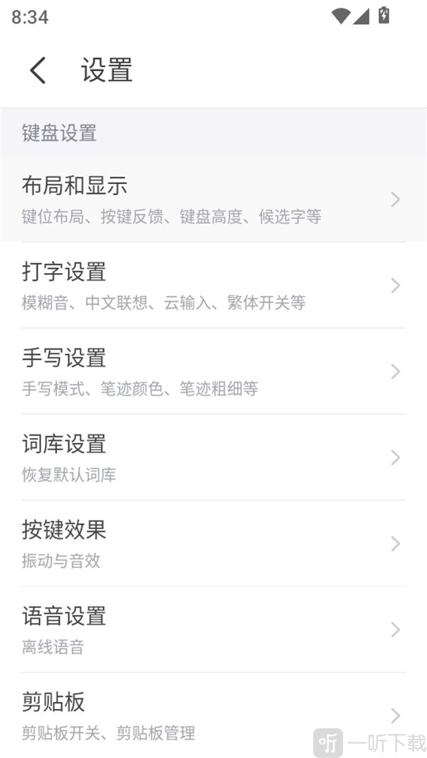 kk键盘其他功能设置界面