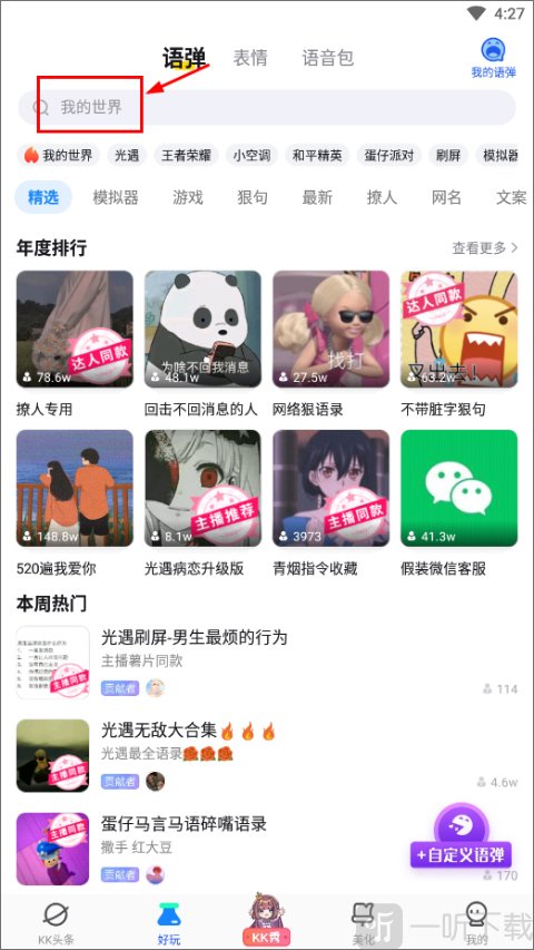kk键盘搜索功能入口