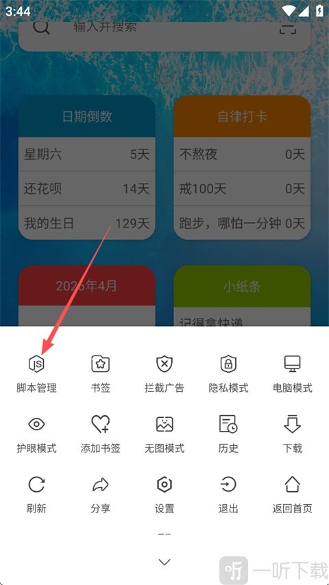 油猴浏览器脚本管理界面
