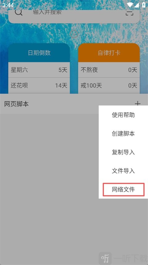 油猴浏览器网络文件导入方式